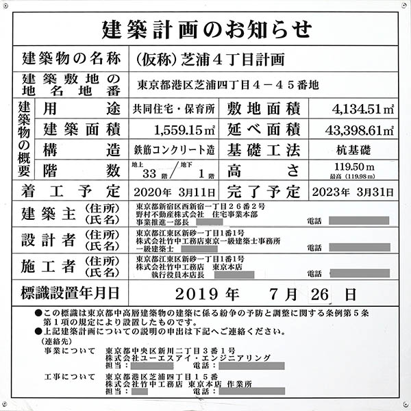 プラウドタワー芝浦の建築計画のお知らせ