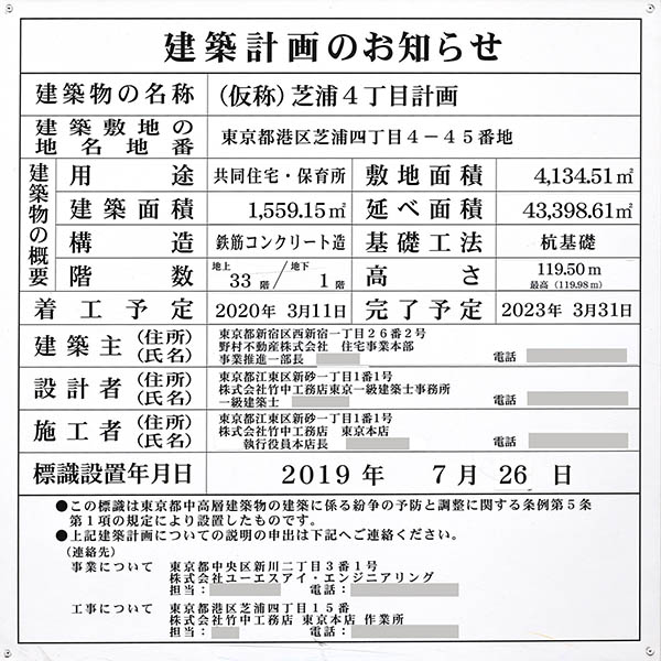 プラウドタワー芝浦の建築計画のお知らせ