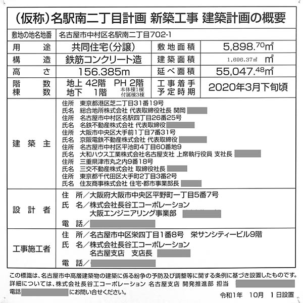 (仮称)名駅南二丁目計画 新築工事の建築計画のお知らせ