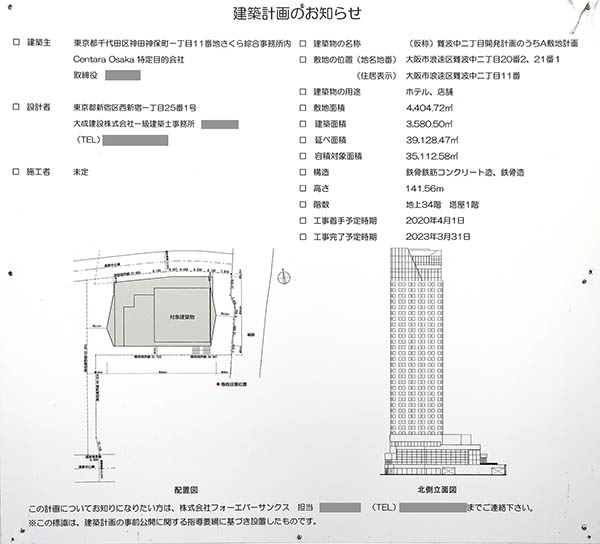 (仮称)難波中二丁目開発計画のうちA敷地計画の建築計画のお知らせ