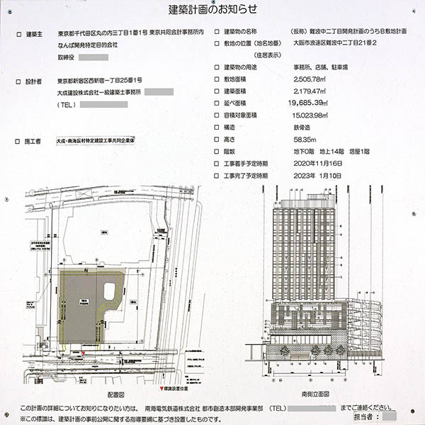 センタラグランドホテル大阪の建築計画のお知らせ