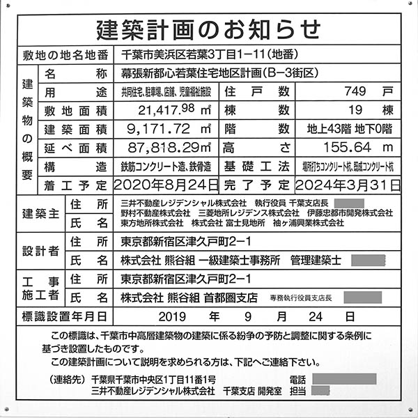 (仮称)幕張新都心若葉住宅地区計画（B-3街区）の建築計画のお知らせ