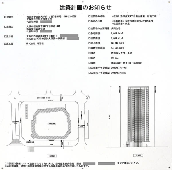 (仮称)港区弁天4丁目集合住宅 新築工事の建築計画のお知らせ