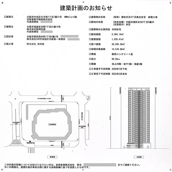 ザ・ファインタワー ウエストコーストの建築計画のお知らせ