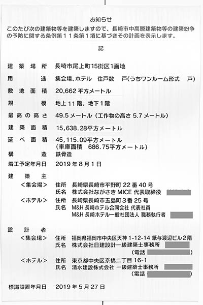 長崎駅新駅ビルの建築計画のお知らせ