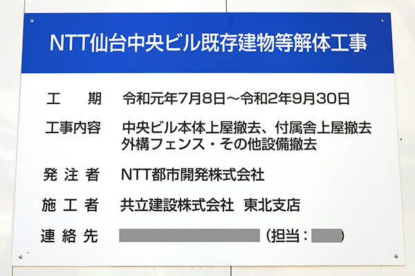 (仮称)NTT仙台中央ビル