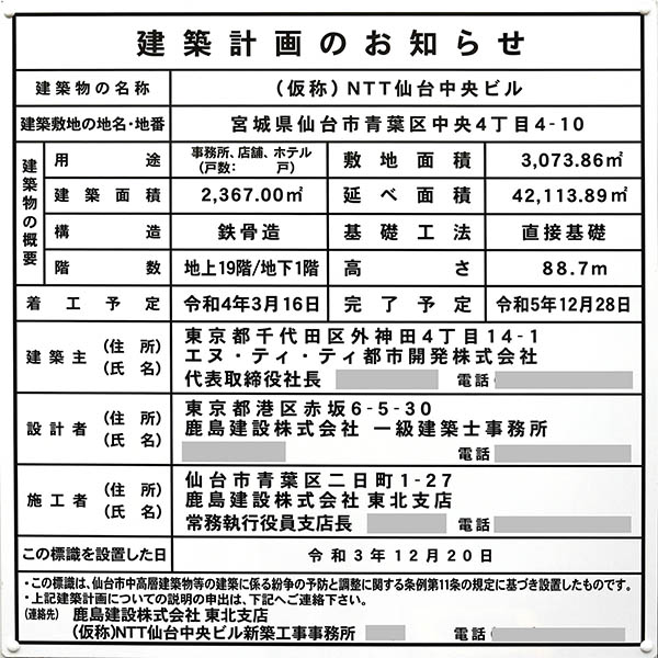 アーバンネット仙台中央ビルの建築計画のお知らせ