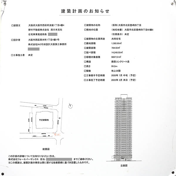 大阪市北区豊崎4丁目計画の建築計画のお知らせ