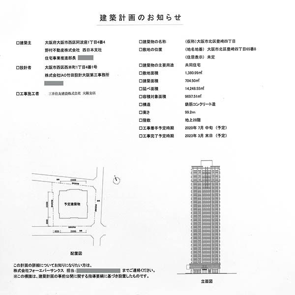 プラウドタワー梅田豊崎の建築計画のお知らせ