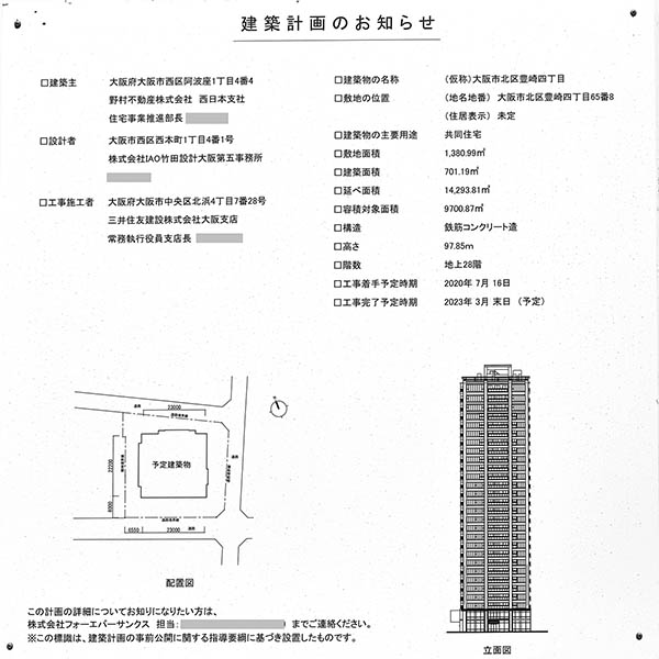 プラウドタワー梅田豊崎の建築計画のお知らせ