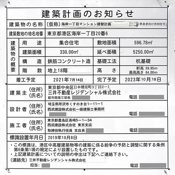 (仮称)海岸一丁目マンション建替計画の建築計画のお知らせ