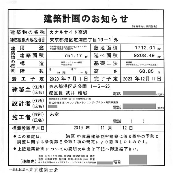 カナルサイド高浜の建築計画のお知らせ