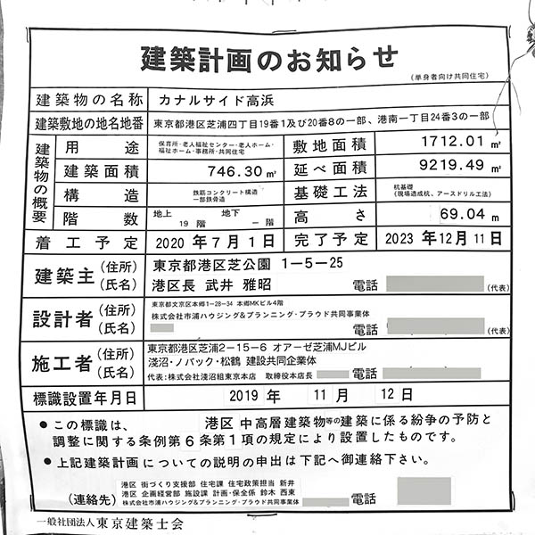 カナルサイド高浜の建築計画のお知らせ