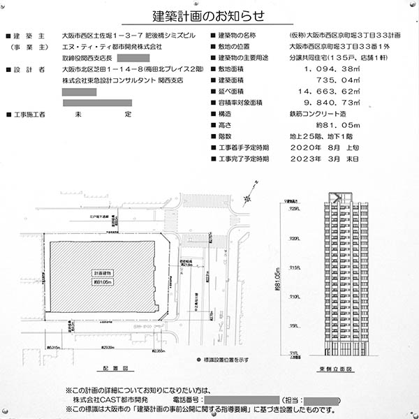 (仮称)大阪市西区京町堀3丁目33計画の建築計画のお知らせ