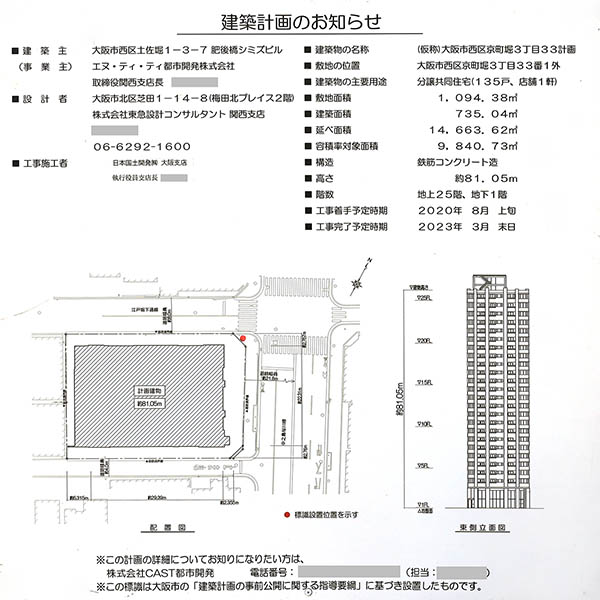 ウエリスタワー京町堀の建築計画のお知らせ