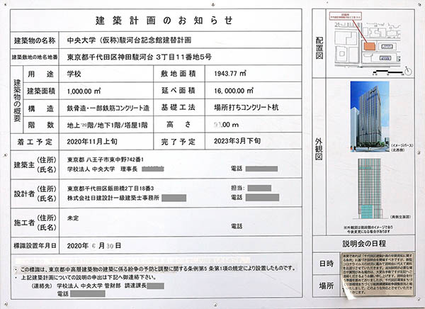 中央大学 (仮称)駿河台記念館建替計画の建築計画のお知らせ