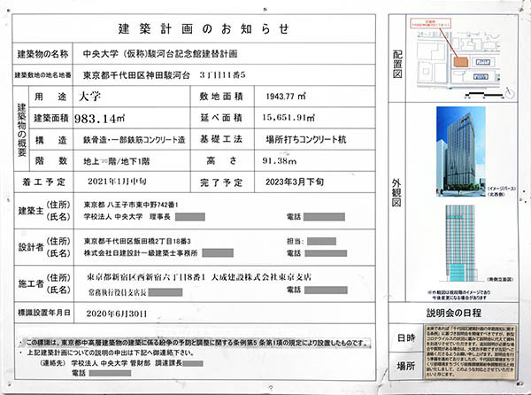 中央大学 (仮称)駿河台記念館建替計画の建築計画のお知らせ