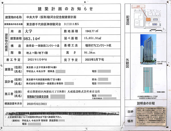 中央大学 (仮称)駿河台記念館建替計画の建築計画のお知らせ