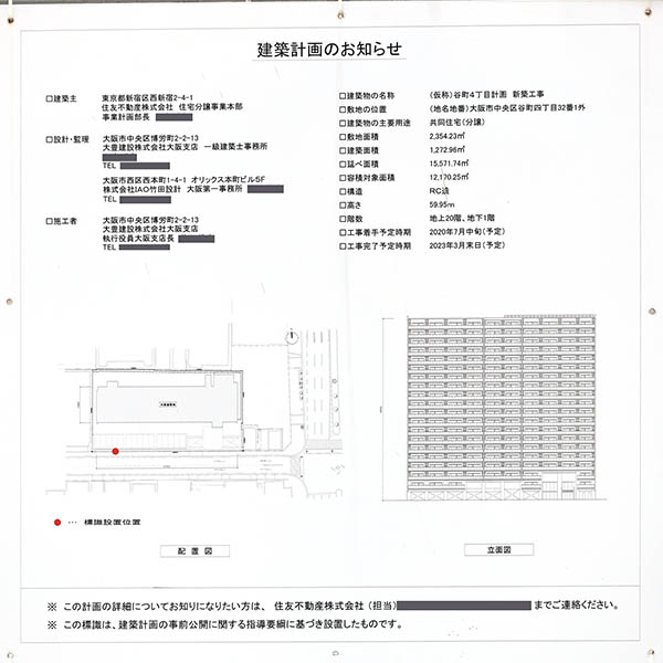 シティテラス谷町四丁目の建築計画のお知らせ