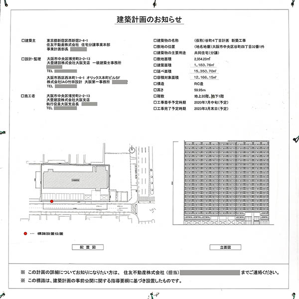 シティテラス谷町四丁目の建築計画のお知らせ