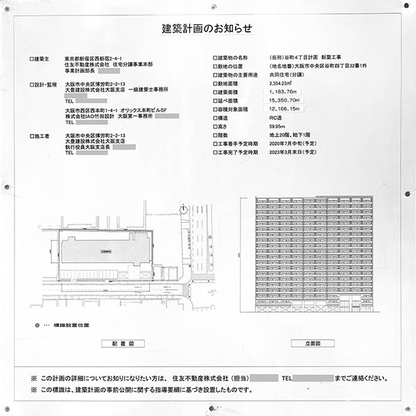 シティテラス谷町四丁目の建築計画のお知らせ