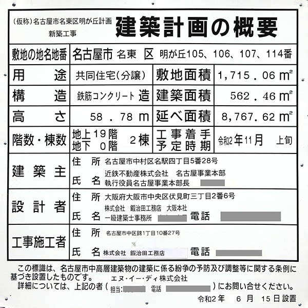 (仮称)ローレルタワー藤が丘の建築計画のお知らせ