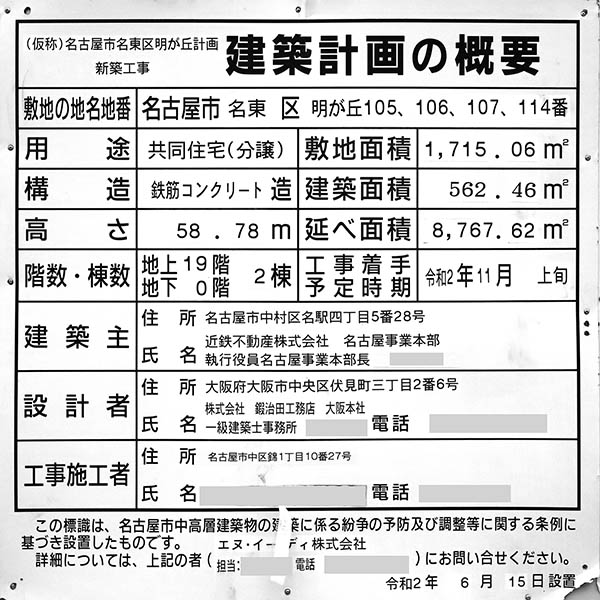 ローレルタワー藤が丘の建築計画のお知らせ