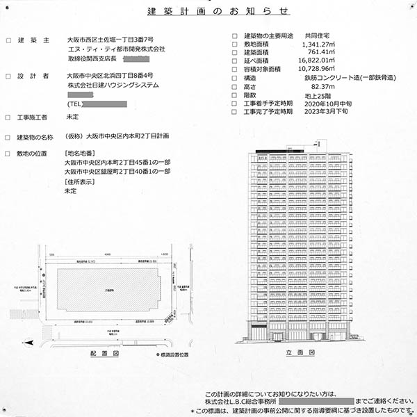 (仮称)大阪市中央区内本町2丁目計画の建築計画のお知らせ