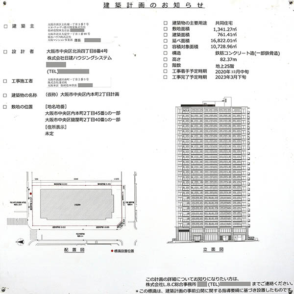 ウエリスタワー谷町四丁目の建築計画のお知らせ