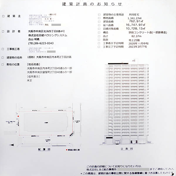 ウエリスタワー谷町四丁目の建築計画のお知らせ