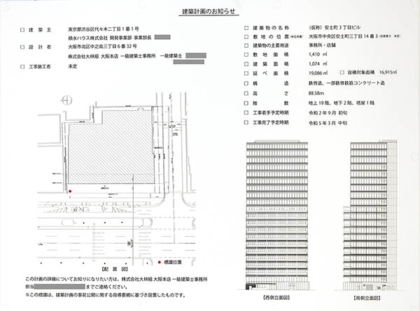 (仮称)安土町3丁目ビルの建築計画のお知らせ