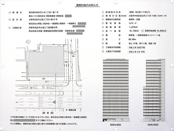 本町ガーデンシティテラスの建築計画のお知らせ