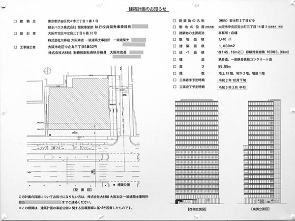 本町ガーデンシティテラスの建築計画のお知らせ