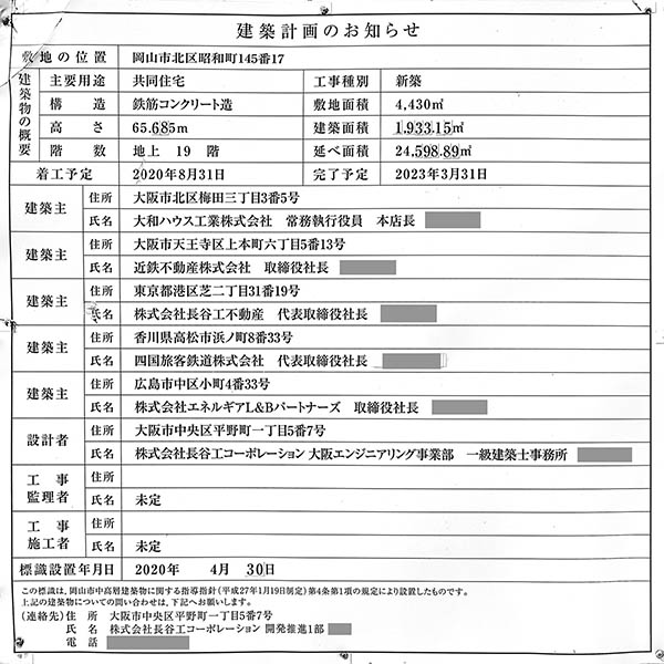 プレミスト岡山ザ・レジデンスの建築計画のお知らせ