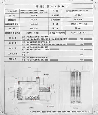 (仮称)大国町タワープロジェクトの建築計画のお知らせ