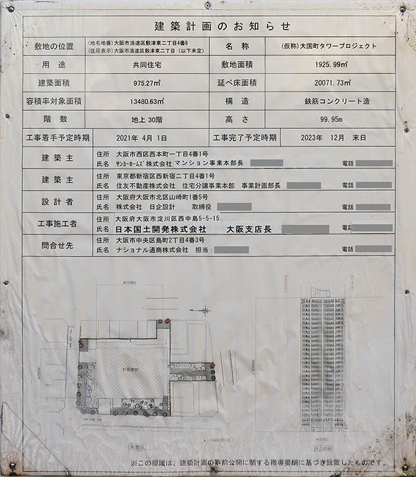 THE CROSS CITY TOWERの建築計画のお知らせ