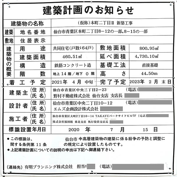 (仮称)本町二丁目Ⅱ新築工事の建築計画のお知らせ