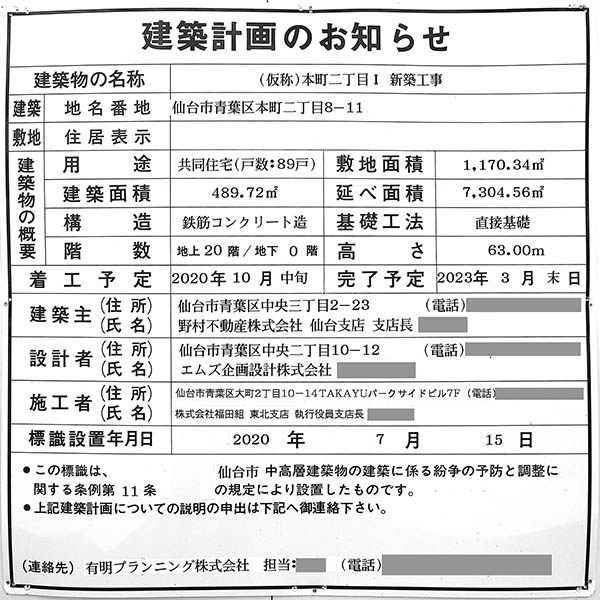 プラウドタワー本町二丁目の建築計画のお知らせ