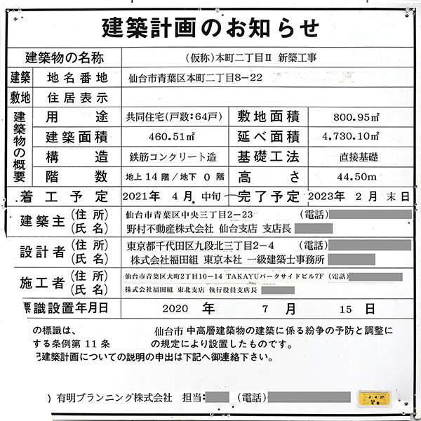 プラウドタワー本町二丁目の建築計画のお知らせ