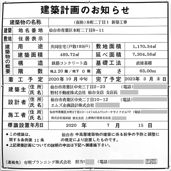 プラウドタワー本町二丁目の建築計画のお知らせ