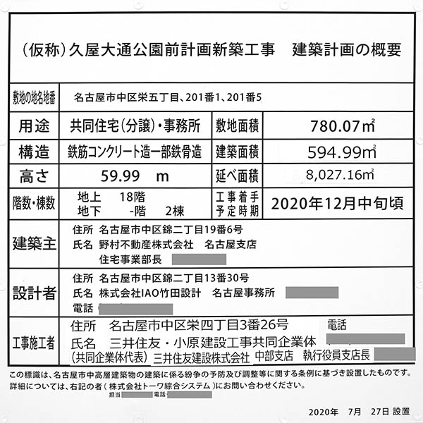 (仮称)久屋大通公園前計画新築工事の建築計画のお知らせ