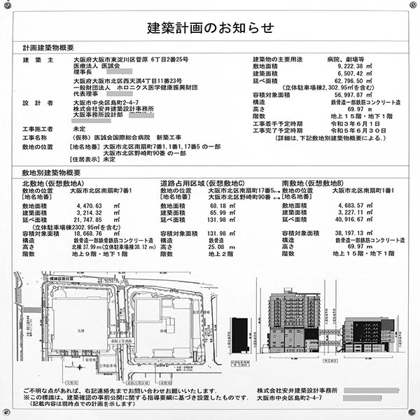 (仮称)医誠会国際総合病院 新築工事の建築計画のお知らせ