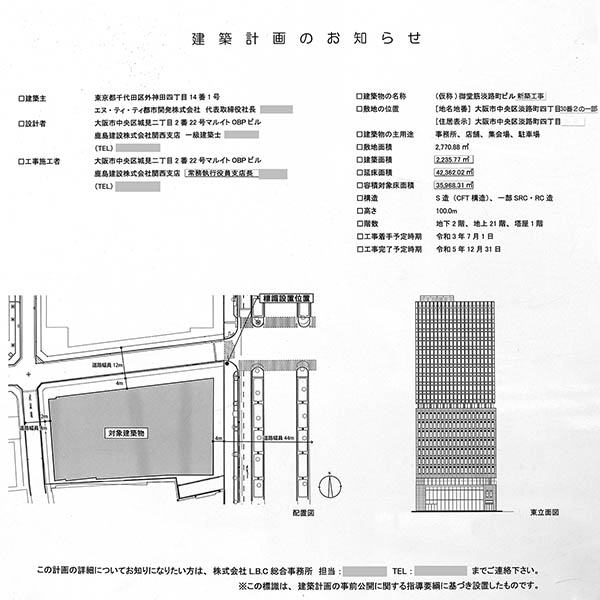 アーバンネット御堂筋ビルの建築計画のお知らせ