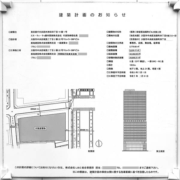 アーバンネット御堂筋ビルの建築計画のお知らせ