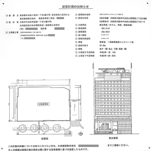 (仮称)三津寺ホテルプロジェクトの建築計画のお知らせ