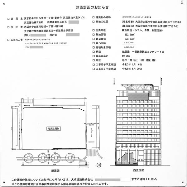 (仮称)三津寺ホテルプロジェクトの建築計画のお知らせ