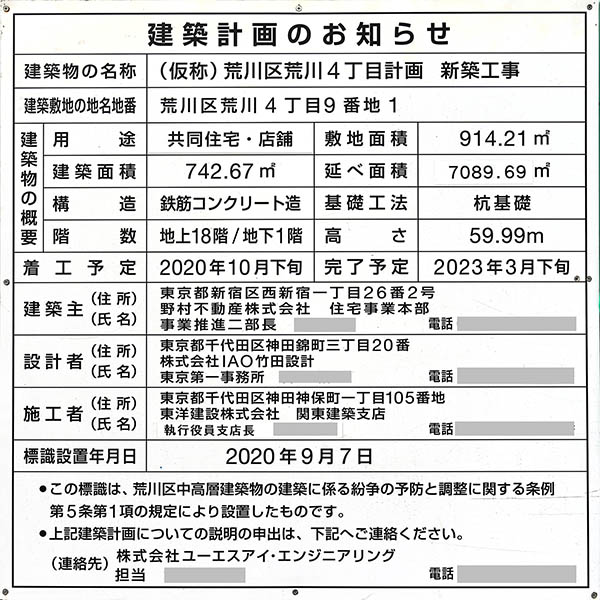 プラウド町屋の建築計画のお知らせ