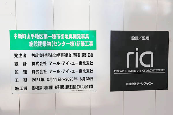 中新町山手地区第一種市街地再開発事業