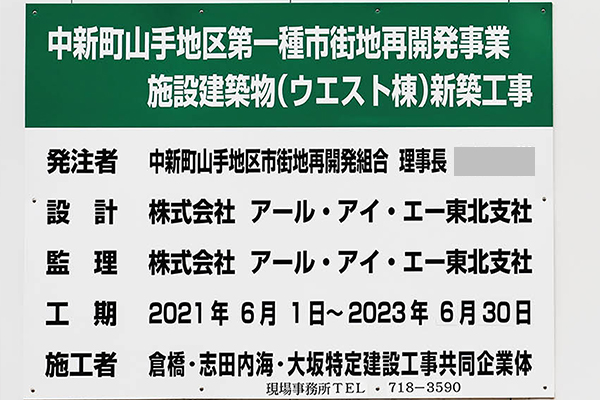 プレミスト青森新町ザ・タワー