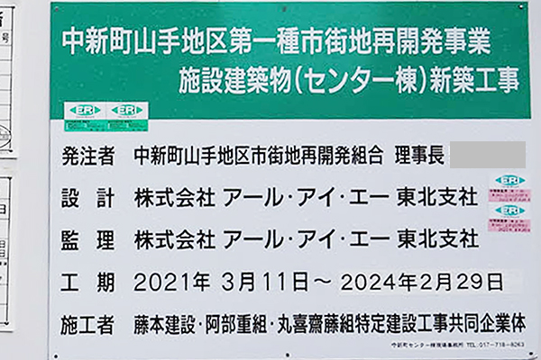 プレミスト青森新町ザ・タワー